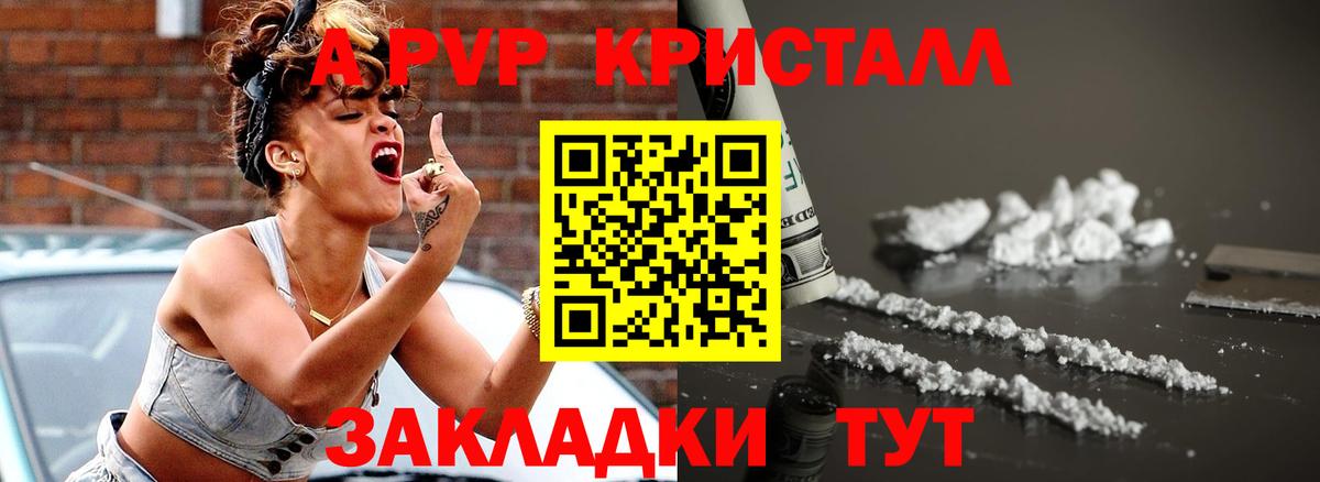 Кубинка  Альфа ПВП кристаллы  А ПВП  A PVP крисы CK  Вход с VPN  Alpha-PVP Соль 