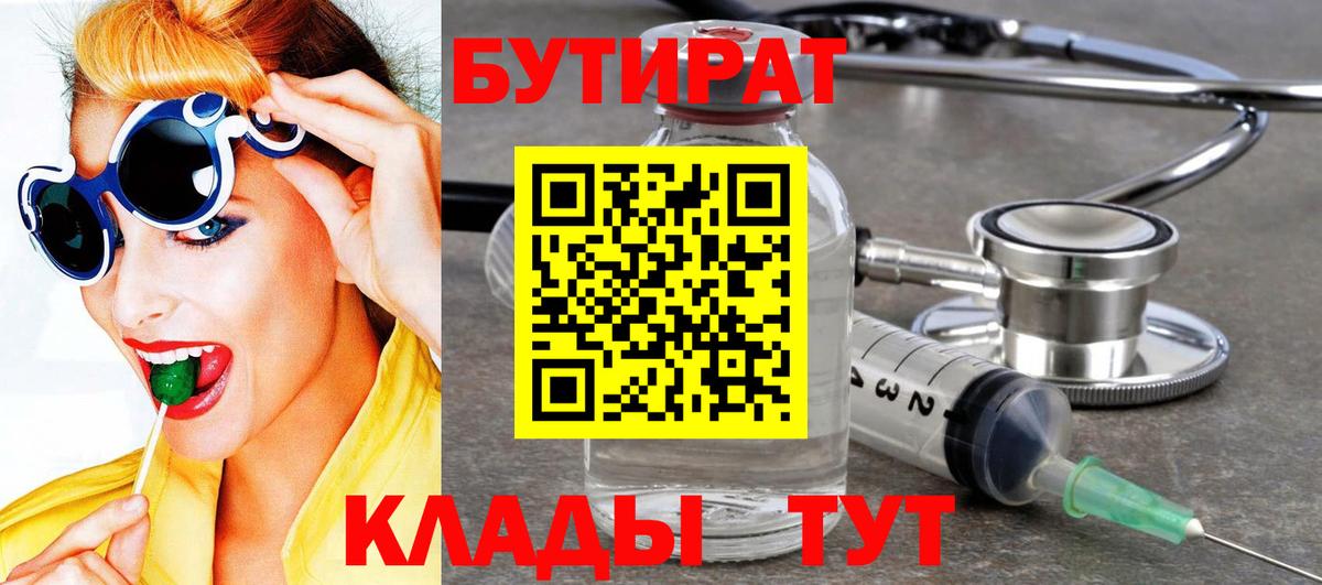 БУТИРАТ жидкий экстази  БУТИРАТ  Кубинка  Вход с VPN 