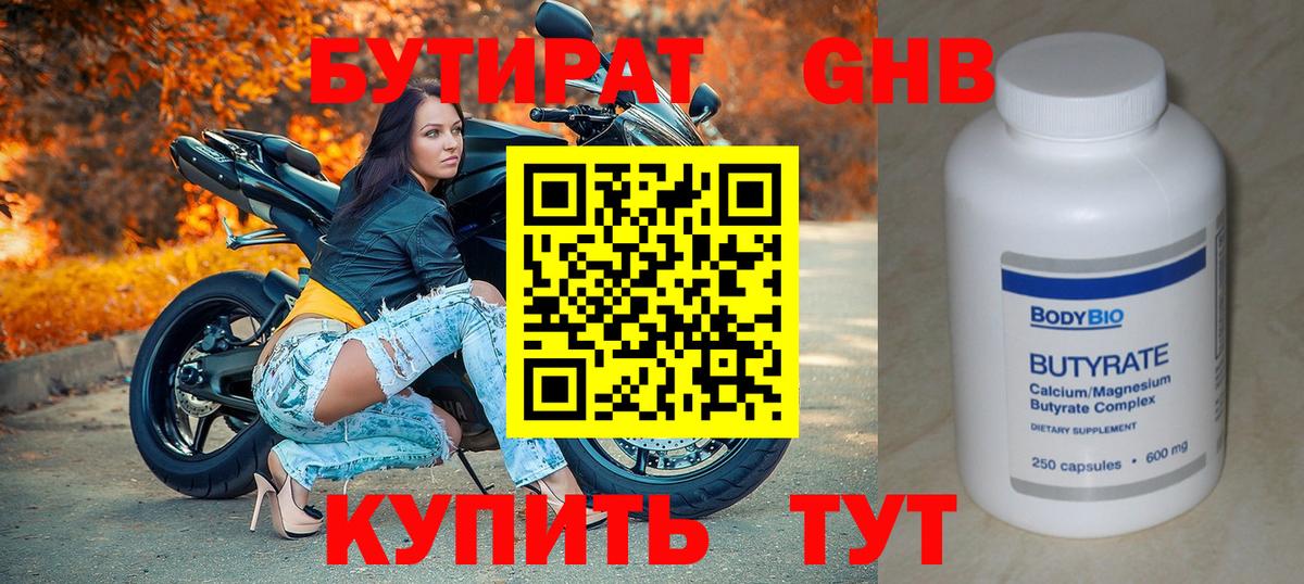 БУТИРАТ бутик Кубинка
