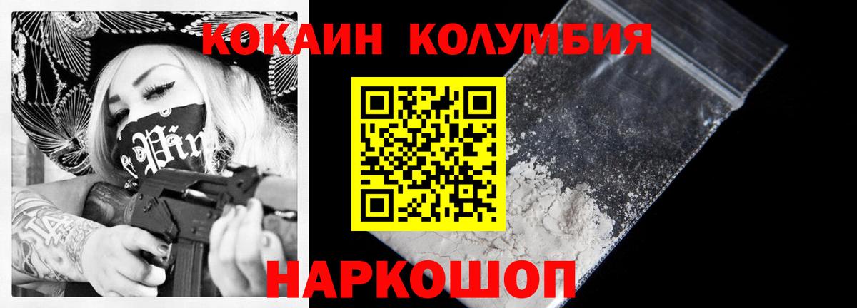 Кокаин Колумбийский Кубинка
