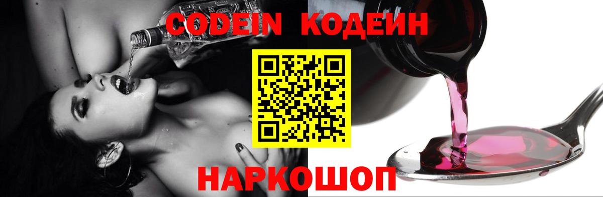 Кубинка  Codein напиток Lean (лин)  Вход с VPN 