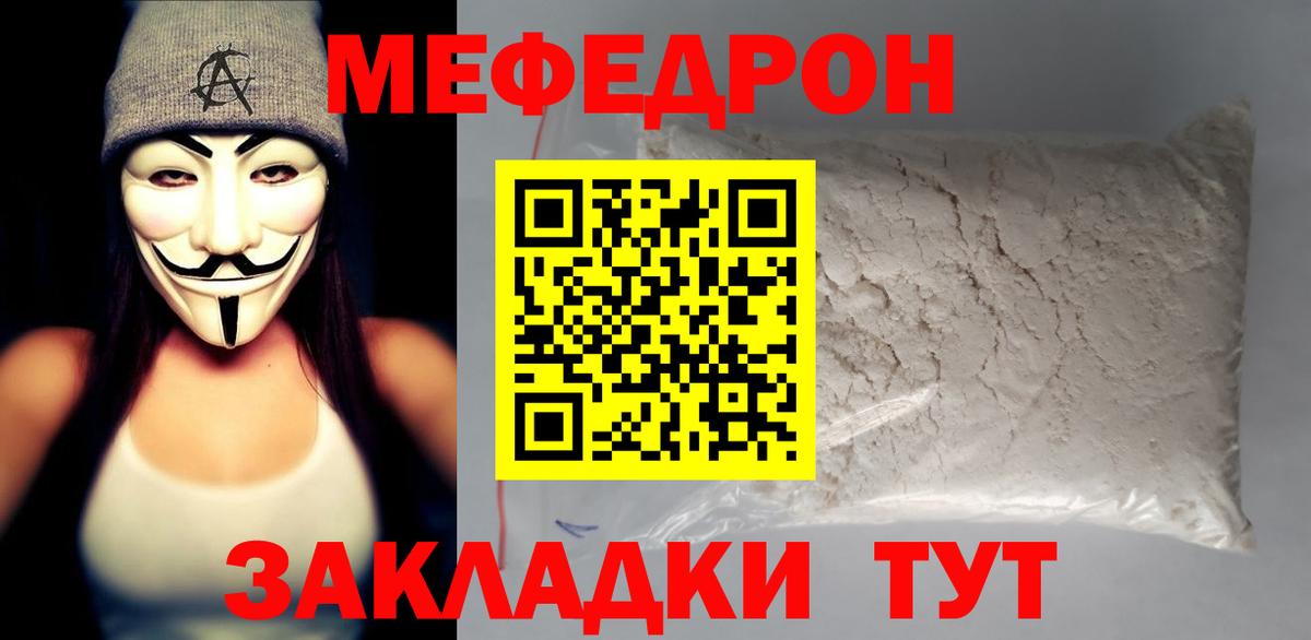 Меф мяу мяу мука Кубинка